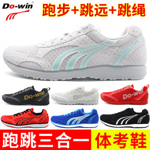 Duowei high school entrance examination sports shoes for men and women students running shoes standing long jump shoes body test sports jump rope shoes