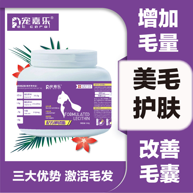 Pet special hair beauty powder burst hair bright hair lecithin skin