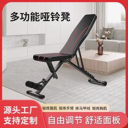 Bench press bench, sit-up assistor, sports fitness equipment, household abdominal muscle board, folding fitness chair, dumbbell bench