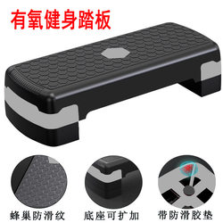 Aerobic fitness pedal adjustable aerobic exercise home rhythm yoga personal training pedal fitness equipment