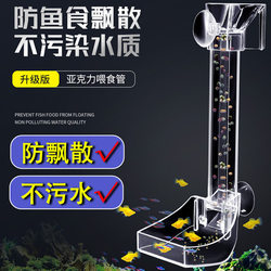 Acrylic Small Fish Tank Feeder, Fixed-Point Feeding Tube, Anti-Drift Sinking Feeder, Feeding Ring, Fish Food Gadget