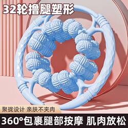 Leg Massager with 32 Rollers, Circular Clamp for Calf Muscle Relaxation, Roller with Spiked Surface, Massage Roller for Slimming Legs