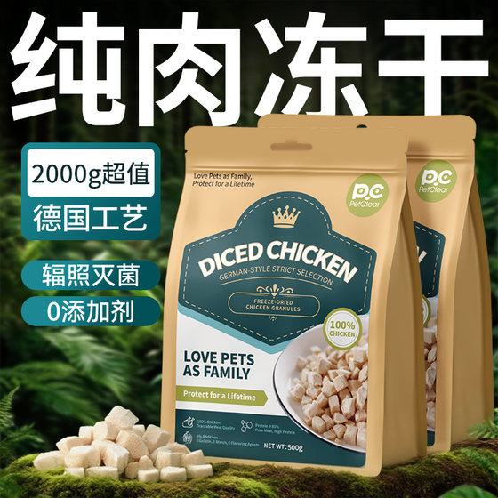 
Freeze-dried cat snacks chicken pellet chicken breast pet training reward teeth grinding chicken staple food cat snacks