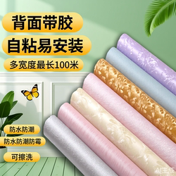 Wallpaper Self-Adhesive Waterproof Moisture-Proof Mildew-Proof Washable Bedroom Room Cover-Up Wall Stickers for Home Use Thickened Wall Stickers