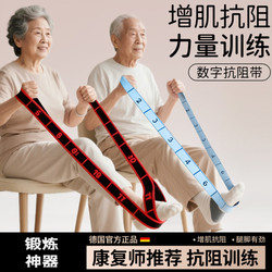 Leg Resistance Training Elastic Band for Middle-Aged and Elderly People to Exercise Muscles in the Waist and Legs, Increase Muscle Mass, Digital Resistance Band for Gluteus Maximus