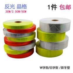 Reflective Lattice Strips Sewn onto Student Clothes and Schoolbags, Reflective Tape for Nighttime Safety, Fluorescent Warning Tape for Night Riding