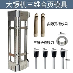 Three-Dimensional Hinge Slotting Mold, Invisible Door Hydraulic Hinge, Large Lathe, Engraving Machine, Woodworking Tools, Trimming Machine