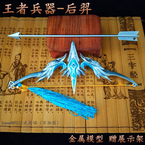 
Houyi Elf King Skin Bow and Arrow King Peripheral Classic Small Weapons Toy Glory Metal Model 15cm