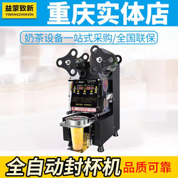 Ito Fully Automatic Milk Tea Cup Sealing Machine Et-H3 Soy Milk Beverage Sealing Machine Milk Tea Shop Equipment Paper Plastic Cup