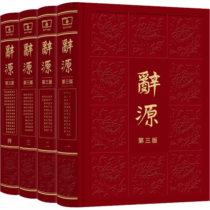 现代汉语词典第7版大字本中国社会科学院语言研究所词典编辑室编