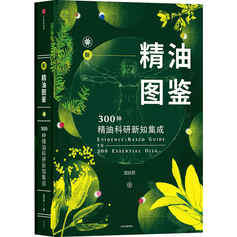 
Genuine version丨New essential oil illustration, 300 kinds of essential oil scientific research and knowledge integration, Wen Youjun Kenyuan aroma therapist, introductory self-study tools for aromatherapy enthusiasts, beauty, body care, health conditioning, perfume encyclopedia reference