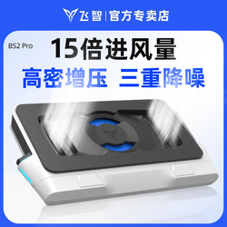 New Product Launch】Feizhi Pressure Air Cooling Base Bs2 Pro Laptop Cooler Silent Noise Reduction Fan Dedicated Cooling Device for Gaming Laptops Dustproof Turbine Pressure Air
