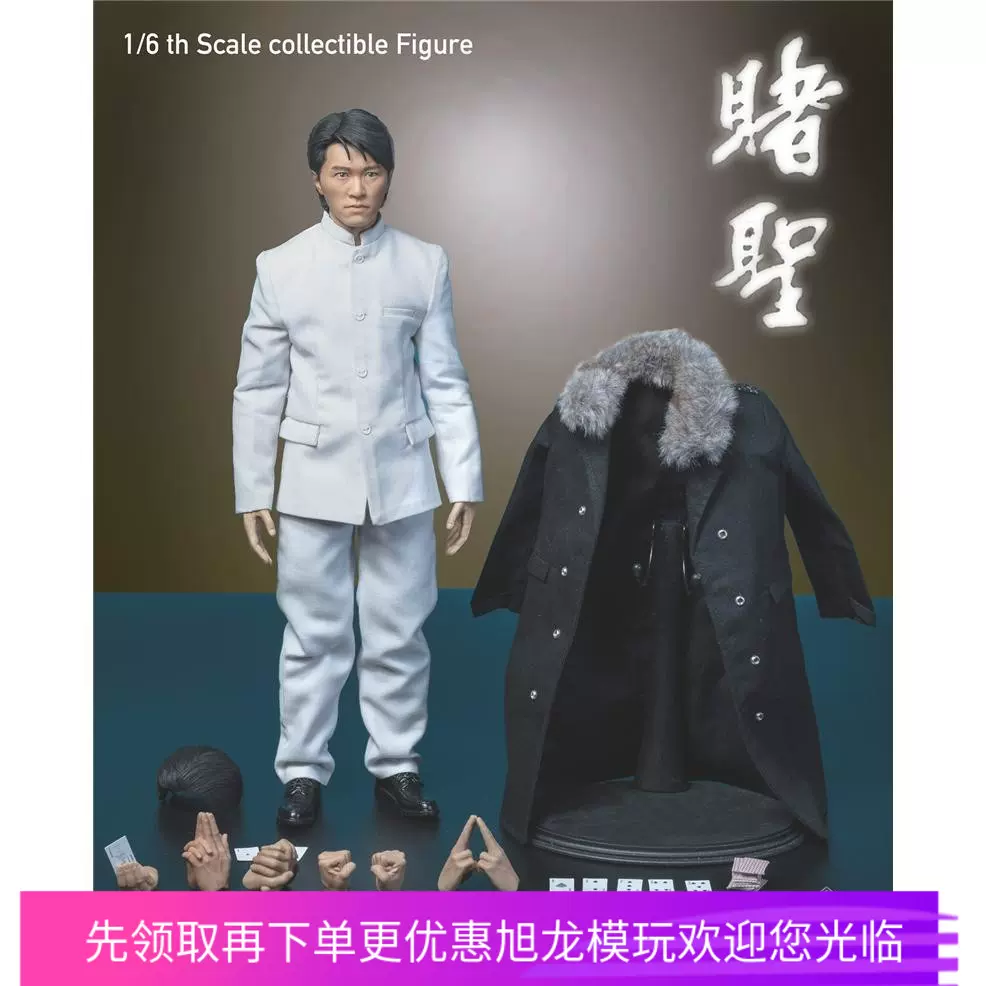 STAR TOYS 1/6 賭聖 STT-002 Amazon.com: Star Toys STT002 1/6 Scale All for The Winner