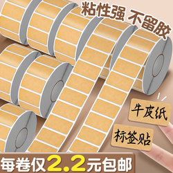 Kraft Paper Label Stickers, Self-Adhesive Waterproof Stickers, Peel-Off Paper, Writable, Can Be Pasted Without Leaving Glue, Cup Name Tags, Price Classification Labels, Food Marking Name Tags A2