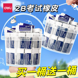 Deli Eraser for Elementary School Students, No Debris, Erases Super Clean, Like a 2B Eraser, Leaves No Marks, Child-Safe, Non-Toxic, Special for Kindergarten, Exams, Art Students, Clean Pencil Eraser