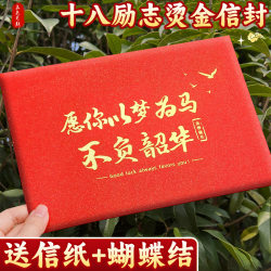 Eighteenth-Year-Old Coming-Of-Age Ceremony Letterhead, High-End Stationery, School Parents Give Their Children Inspirational Blessings for Their 18Th Birthday, High School Graduation, College Entrance Exam, Ritualistic Large-Size Growth Ceremony Family Letterhead, Letter Paper, Golden List of Success E1