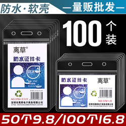 100 Waterproof Card Holders, Transparent Brand Card Holders, Plastic Work Id Card Holders, Id Card Holders, Meal Card Lanyards, Neck Lanyards, Soft Silicone Work Card Cases, Work Badge Holders, Name Tag Protectors, Employee Badge Holders B1