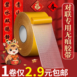 Grid Tape for Sticking Couplets, Double-Sided Tape That Leaves No Trace, Traceless Adhesive for Spring Festival Couplets, High-Viscosity Door Stickers, Strong Adhesive for Carpet, Transparent Wall Floor Mat, Leather Cloth-Based Tape, Couplet Sticking Tool