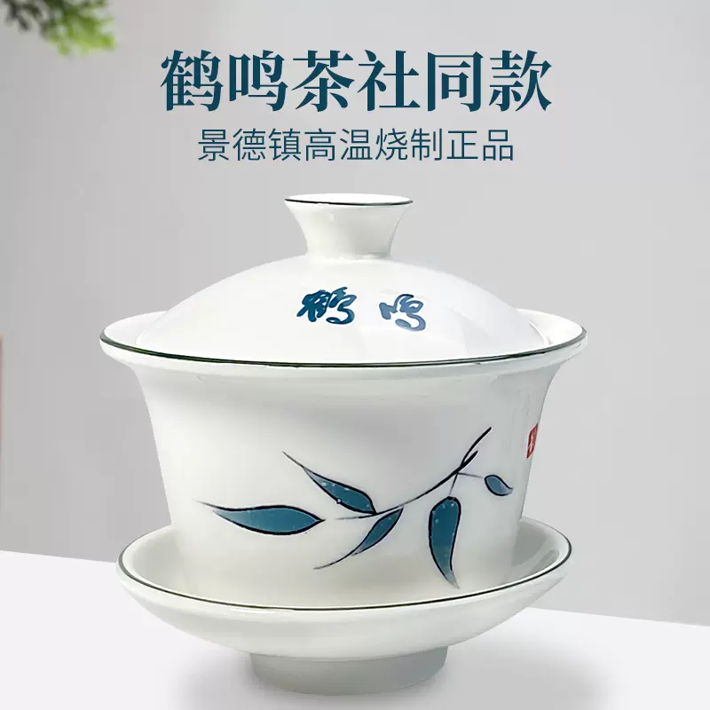 成都手作鹤鸣茶社盖碗茶杯家用中式陶瓷三才功夫泡茶碗单个大号-Taobao