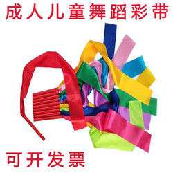 Dance Ribbons, Stick Dance, Yangko Dance, Silk Ribbons, Children's Ribbons, Kindergarten Dance Streamers, Artistic Gymnastics Ribbons