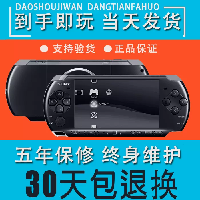 PSP3000 PSP2000原装二手PSP1000经典掌机非破解版GBA游戏机正品-Taobao