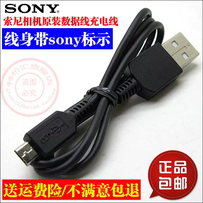 原装SONY索尼A7R A7II ILCE-7M2K a7m2 微单相机USB数据线充电线-Taobao