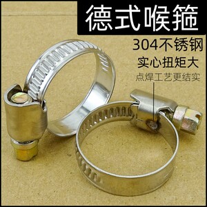 
German stainless steel throat clamp clamp tightening thickened faucet fixing strong water pipe oil pipe clip throat clamp clamp clamp