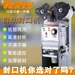 Verl Huili Commercial Automatic Milk Tea Sealing Machine High-Cup Machine Milk Tea Shop Paper-Plastic Dual-Use Sealing Film Machine
