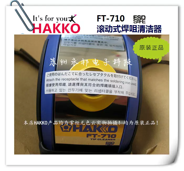 Hakko FT-710 Tip Cleaner