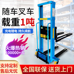 Electric Mobile Forklift for Loading and Unloading, Portable Small 1-Ton Stacker for On-Board Transportation and Lifting