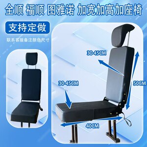 
Transit Fushun Tuano widened and high middle row plus seats aisle plus seats RV review car seat modification
