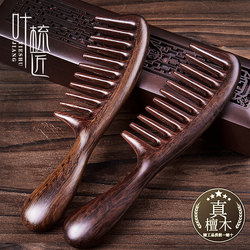 Leaf Comb Craftsman Ancient Ebony Wood Massage Comb, Detangling and Smoothing Large-Tooth Scalp Meridian Comb, Sandalwood Comb