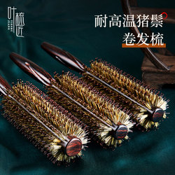 High-Temperature Resistant Boar Bristle Curling Comb for Women, Specifically for Styling Long Hair with Inward Curls, Suitable for Hairdressing and Perming