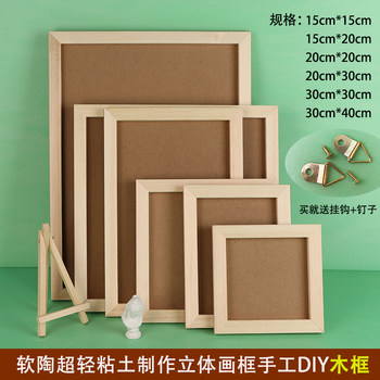 
Y children's handmade DIY wooden three-dimensional special picture frame snowflake mud ultra light clay photo frame clay work frame