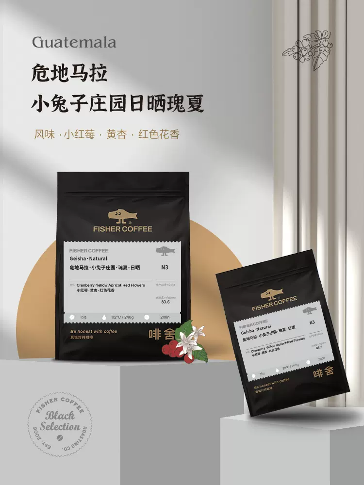 啡舍小兔子庄园日晒瑰夏 手冲单品浅烘 - 咖啡搭子