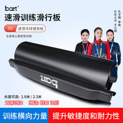 Bart Speed Skating Training Sliding Board Adult and Kidsren's Ice Hockey Balance Core Training Leg Strength Sliding Board