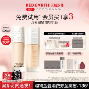 
[Double 11 Early Purchase] redearth red earth patch bottle skin nourishing liquid foundation moisturizing oil control concealer