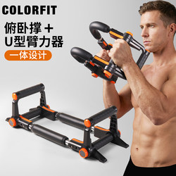 Multifunctional U-Shaped Arm Strength Device Push-Up Stand for Exercising Arms and Chest Muscles, Men's Home Fitness Equipment