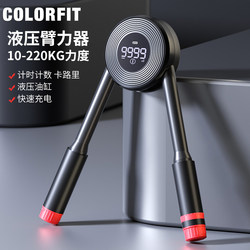 Hydraulic Arm Strength Device with Intelligent Counting and Adjustable Settings for Men's Home Training Fitness Equipment to Exercise Chest Muscles and Arm Muscles