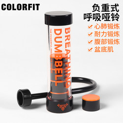 Colorfit Abdominal Breathing Dumbbell Trainer Lung Function Abdominal Pelvic Floor Muscle Core Exercise Yoga Exercise