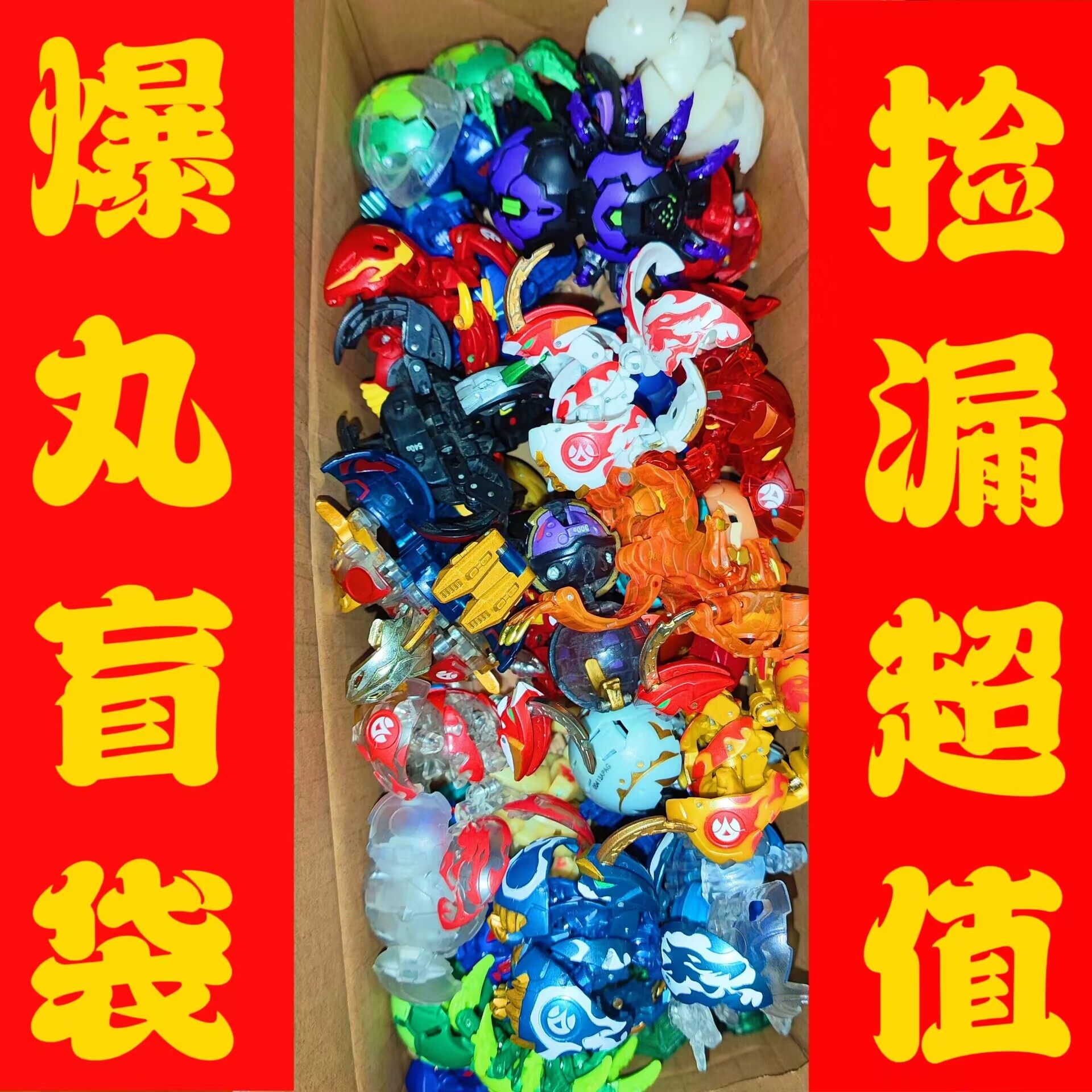 爆丸三件套速入-淘宝逛一逛