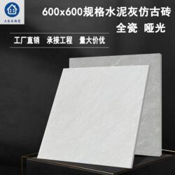 600X600 Matte Non-Slip Indoor and Outdoor Floor Tiles, Wear-Resistant Full Ceramic Cement Gray Tiles for Living Room, Dining Room, and Bathroom