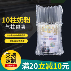 10-Cavity, 11-Cavity, 12-Cavity Air Column Bags for Milk Powder, Shockproof and Anti-Drop Bubble Bags, Safe Cushioning Airbag Bags for Express Delivery and Transportation