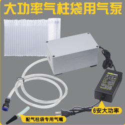 High-Power Air Column Bag Inflator 1m Air Column Roll Bubble Column Airbag Filling Bag Quick Packing Air Pump
