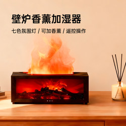 Fireplace Aromatherapy Flame Humidifier for Home Bedroom, Dormitory, Student Office, Desktop Aromatherapy Machine All-In-One