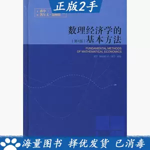 数理经济学二手- Top 100件数理经济学二手- 2024年4月更新- Taobao