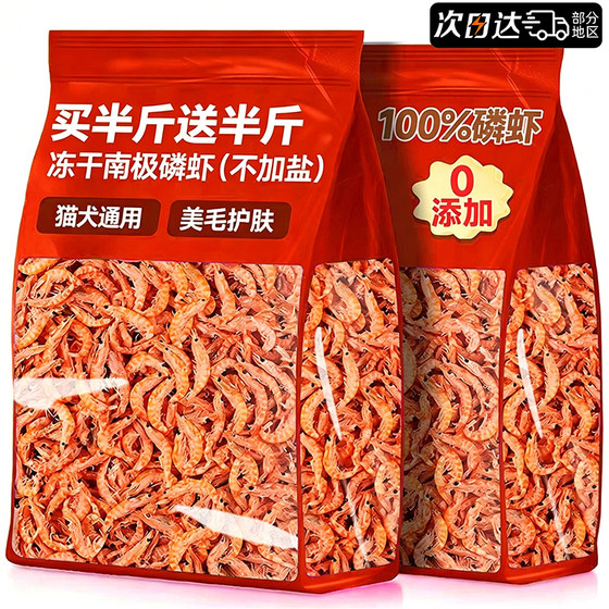 
Antarctic krill freeze-dried pet snacks cat food companion nutrition salt-free cats dogs dogs adult cats and kittens mixed rice hair beauty