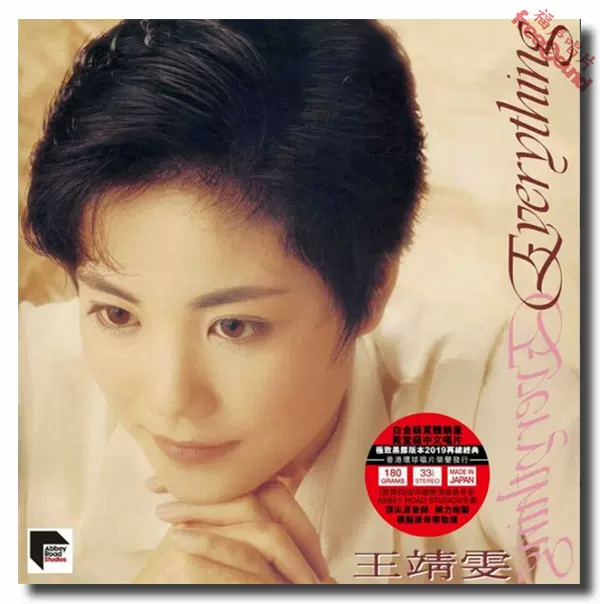 王菲王靖雯Everything LP黑膠唱片無編號全新現貨