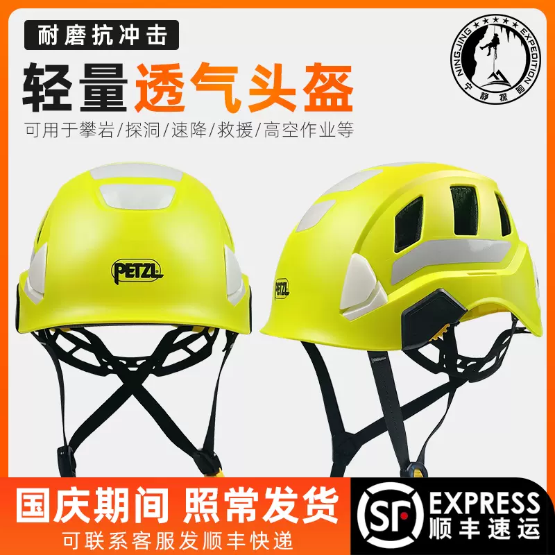 攀索PETZL STRATO VENT HI-VIZ A020DA高空作业救援轻型透气头盔-Taobao