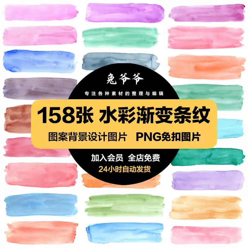 水彩渐变横条纹背景标签条边框标示条手账png免扣透明ps设计素材 Taobao